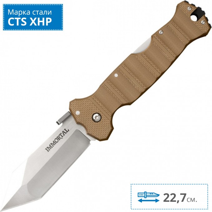 Нож COLD STEEL IMMORTAL COYOTE TAN CS_23GVB