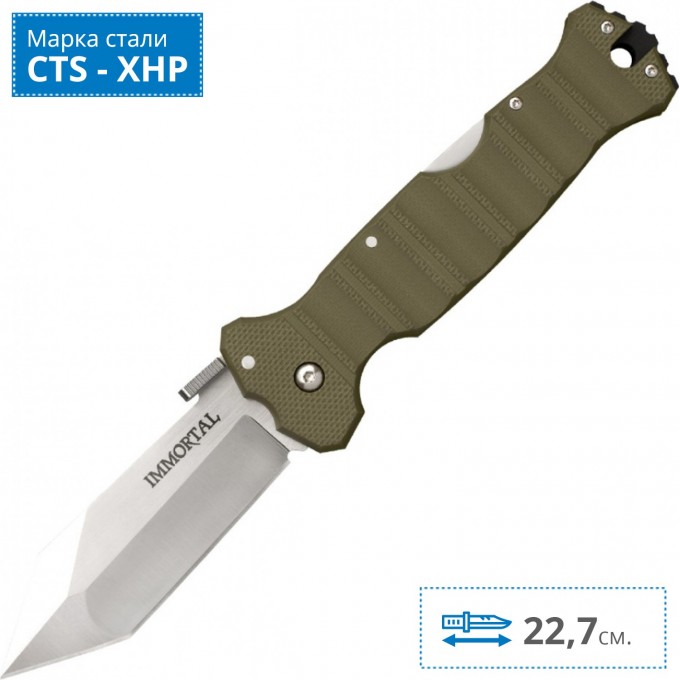 Нож COLD STEEL IMMORTAL OD GREEN CS_23GVG